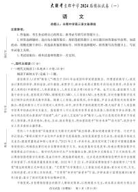 2024届湖南省长沙市长郡中学高三模拟试卷（一）语文试题