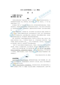 2024届北京怀柔区高二上学期语文期末试题