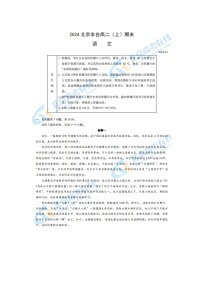 2024届北京丰台区高二上学期语文期末试题