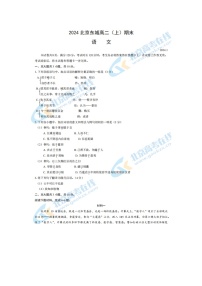 2024届北京东城区高二上学期语文期末试题