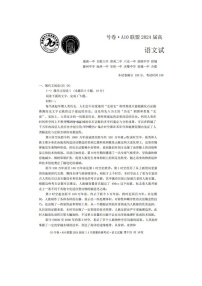 2024届安徽A10联盟高三下学期4月语文试题