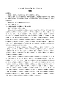 安徽省京师联盟2023-2024学年高三下学期联合测评（三模）语文试题+