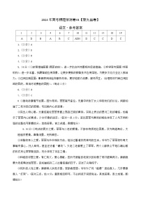 2024年高考押题预测卷—语文（新九省卷01）（参考答案）