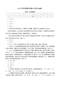 2024年高考押题预测卷—语文（新九省卷03）（参考答案）