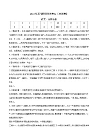 2024年高考押题预测卷—语文（全国卷02）（全解全析）