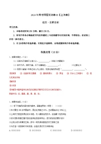 2024年高考押题预测卷03（上海卷）语文（全解全析）