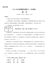 2024年高考押题预测卷—语文（天津卷02）（考试版）