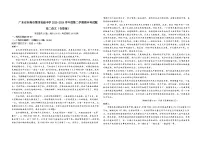 广东省东莞市第四高级中学2023—2024学年高二下学期期中考试语文试卷
