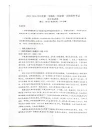 广东省惠州市惠东县惠东荣超中学2023-2024学年高二下学期期中考试语文试题