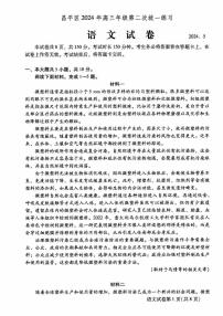 2024北京昌平高三二模语文试题