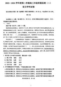 天津市南开区2023-2024学年高三下学期质量监测（二）语文试题