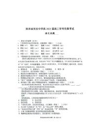 陕西省西安中学2023-2024学年高二学业水平考试语文模拟试题