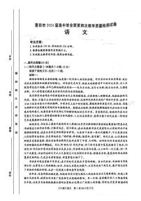 2024届福建省莆田市高三第四次质量检测（三模）语文试题