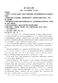 安徽省皖北县中联盟（省重点高中）2023-2024学年高二下学期4月期中考试语文试卷（Word版附解析）