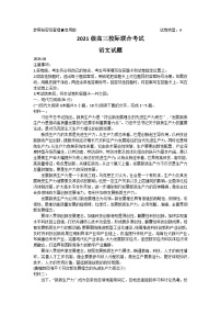 山东省日照市2024届高三下学期4月校际联合考试（二模）语文试卷（Word版附解析）