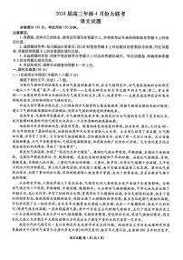 2024届衡水金卷高三年级下学期4月份联考语文试题
