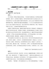 山西省晋中市大同市2024届高三一模联考语文试卷(含答案)