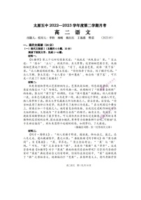 2023届山西省太原五中高二下学期5月第二次月考语文试题