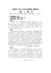 2023届山西省太原五中高二下学期5月第二次月考语文试题