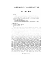 2023届辽宁省沈阳市第九中学高二上学期语文12月月考试题