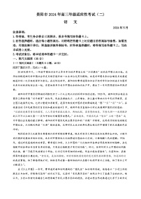 2024届贵州省贵阳市高三下学期适应性考试（二）语文试题