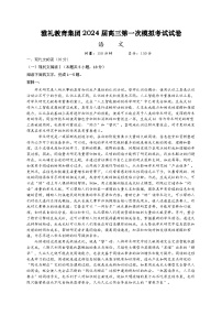 2024届湖南省长沙市雅礼中学高三下学期第一次模拟考试语文试题