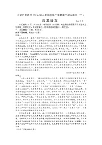 2024届北京市东城区高三综合练习（二）语文试题+答案（5月6日东城区二模）
