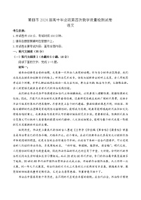 2024届福建省莆田市高三第四次质量检测（三模）语文试题