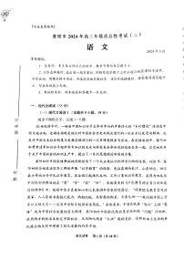 2024届贵州省贵阳市高三下学期5月适应性考试语文试题