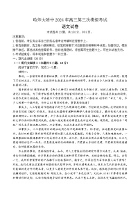 2024届黑龙江省哈尔滨师范大学附属中学高三下学期三模语文试卷