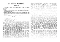 2024眉山仁寿县高三下学期三诊模拟联考试题语文含解析