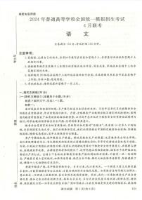 2024年金科新未来高三下学期4月语文试题