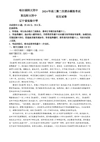 2024年东北三省三校高三下学期4月第二次模拟考试语文试题及答案