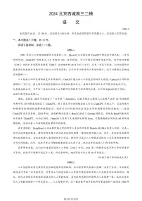 2024北京西城高三二模语文试题及答案