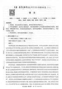 2024炎德英才雅礼中学高三模拟语文试卷一及参考答案