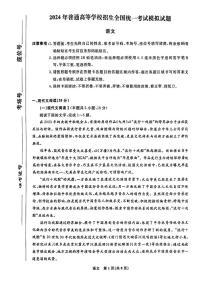 2024届山东省泰安市多校联考高三三模考试语文试题