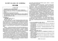 江苏省连云港市2023-2024学年高三下学期三模语文试题