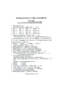 陕西省西安中学2023-2024学年高二学业水平考试语文模拟试题