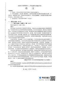 河南省南阳市2023-2024学年下学期高二年级期中考试语文试题+