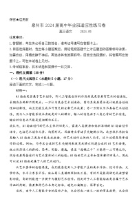 福建省泉州市2024届高三适应性练习卷（三模）语文试题（Word版附答案）