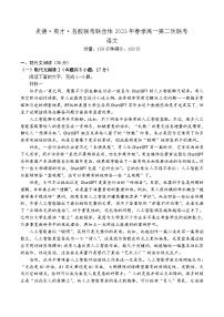 湖南省名校联考联合体2023-2024学年高一下学期4月期中联考语文试卷（Word版附答案）