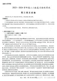 江西省部分学校2024届高三下学期二轮复习联考验收语文试卷（PDF版附答案）