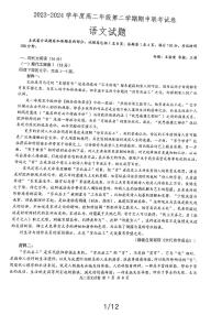 江苏省盐城市三校联考2023-2024学年高二下学期4月期中考试语文试题（PDF版附答案）