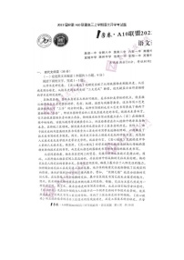 2023届安徽A10联盟高三上学期语文开学考试题