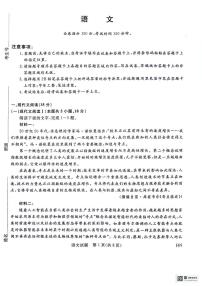 河南省部分重点高中2023-2024学年高三下学期5月大联考语文试题