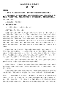 山东省烟台市2024届高考适应性练习  语文试题+答案(烟台二模、德州二模)