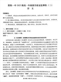 贵州省贵阳市第一中学2023-2024学年高一下学期期中语文试题