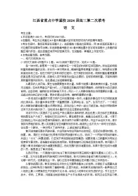 2024江西省重点中学盟校高三下学期第二次联考试题语文含答案