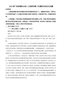 2024届广东省揭阳市高三八校联考第二次模拟考试语文试题（原卷版+解析版）