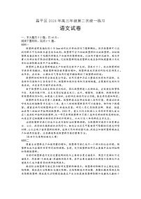 北京市昌平区2024年高三年级第二次统一练习语文试题+答案（昌平区二模）